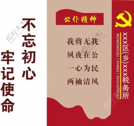 税务所公仆精神