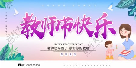 清新教师节快乐