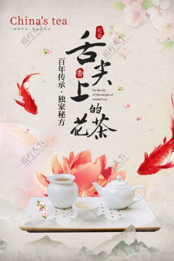 茶饮饮品活动宣传海报素材