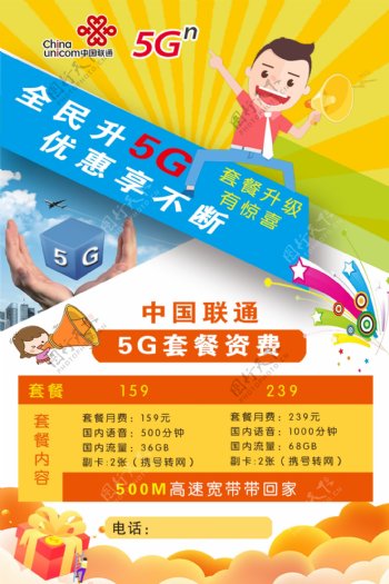 中国联通5G彩页