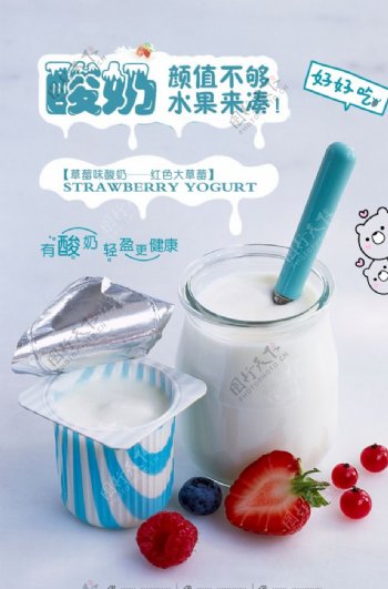 餐饮美食酸奶海报