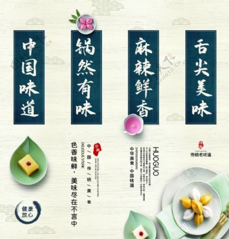 中国味道餐饮文化挂画