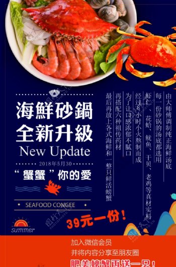 海鲜砂锅美食活动宣传海报素材
