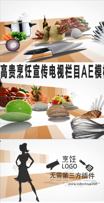 高贵烹饪宣传栏目AE模板