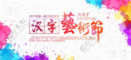 文化艺术节公益活动宣传海报图片