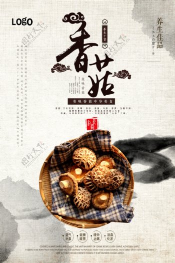 中国风野生香菇海报图片