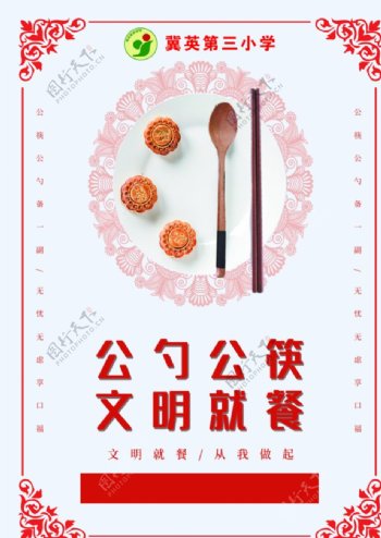 公勺公筷文明就餐图片