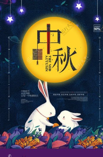 中秋中秋节中秋海报图片