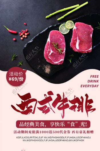 西式牛排美食活动宣传海报素材图片