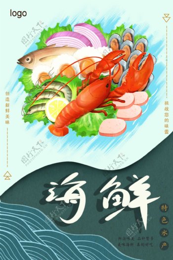 水产海鲜手绘海报设计PSD图片