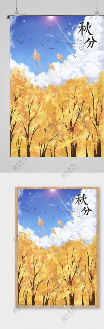 秋季秋分放风筝图片