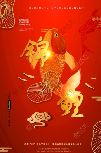 锦鲤海报图片