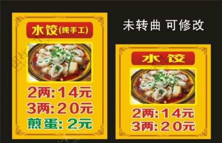 黄焖鸡米饭水饺菜单制作图片