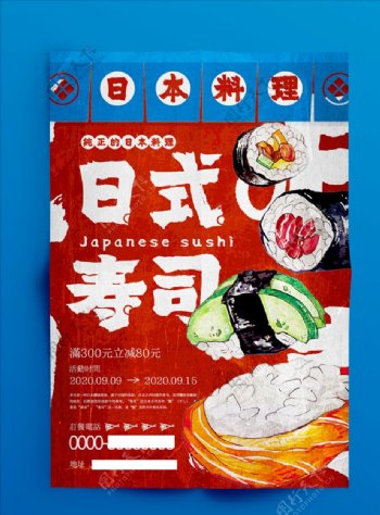 日式寿司海报单页图片