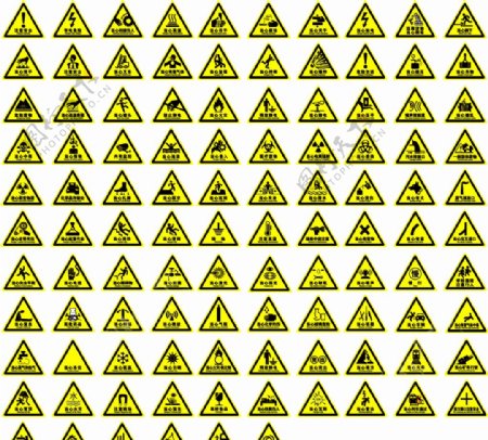 三角形标识警示标识当心标识图片