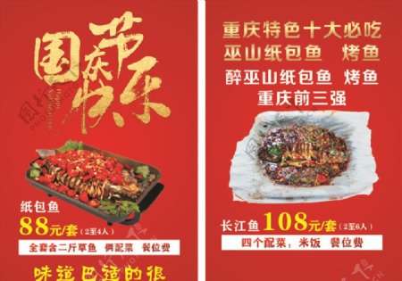 国庆节烤鱼传单红色喜庆图片