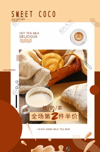 咖啡甜品促销活动宣传海报素材图片