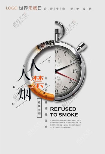 世界无烟广告设计PSD素材图片