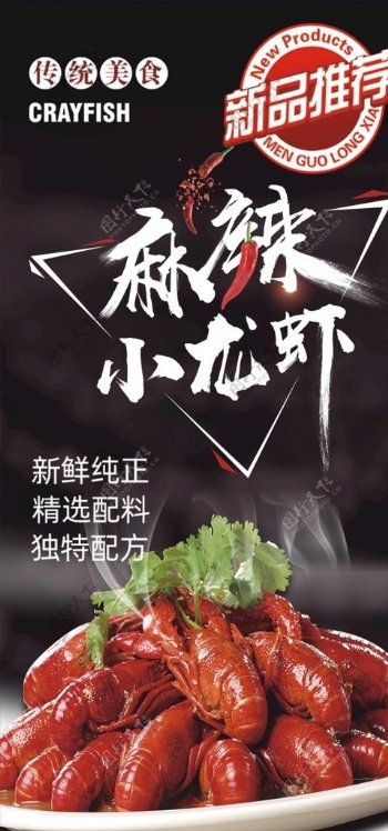 麻辣小龙虾广告图片