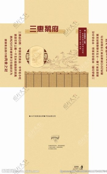 三惠鹅府饭店抽纸盒图片