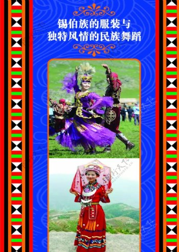 锡伯族文化图片