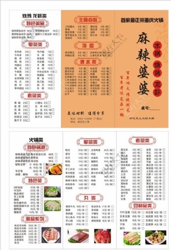 麻辣火锅菜单菜谱图片