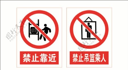 禁止靠近禁止吊篮乘人图片