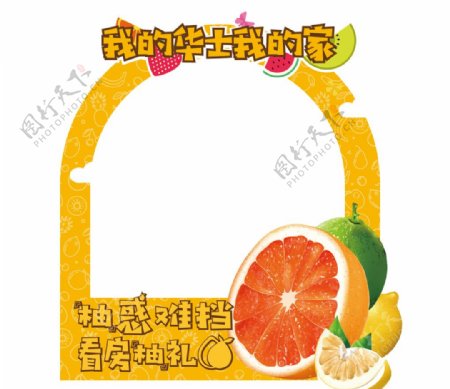 柚子异形框图片