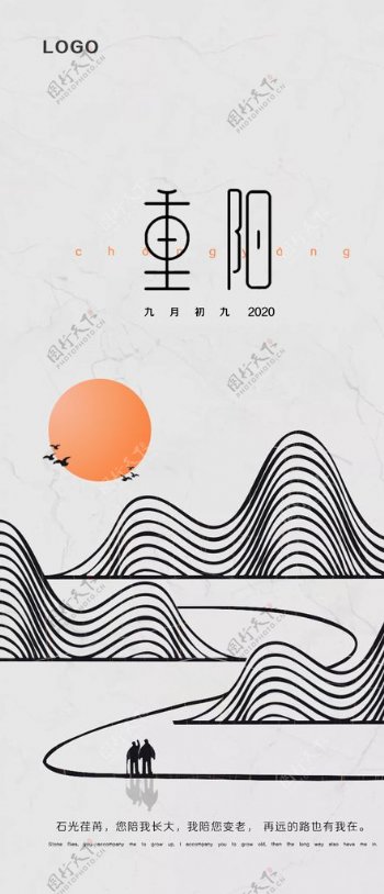 重阳节大理石海报图片