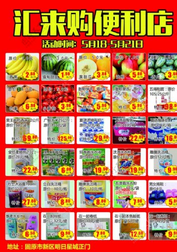超市便利店开业彩页图片