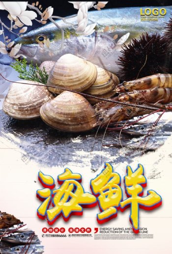 花蛤海鲜美食海报图片