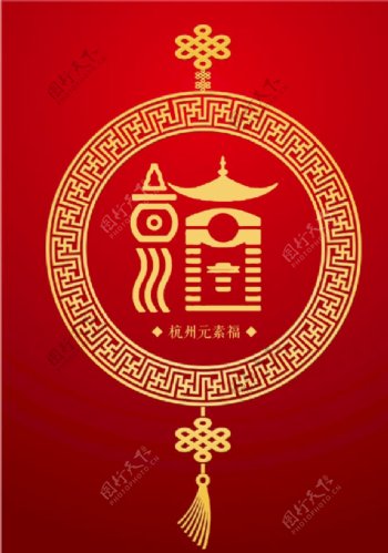 杭州元素福图片