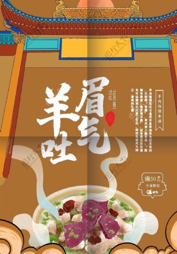 餐饮海报羊肉泡馍陕西图片
