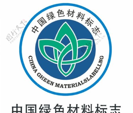 中国绿色材料标志图片