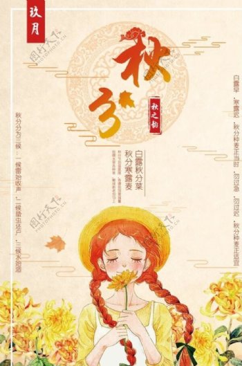 秋日海报图片