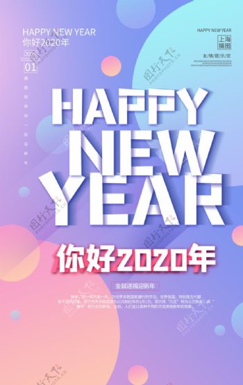 字母新年快乐你好2020图片