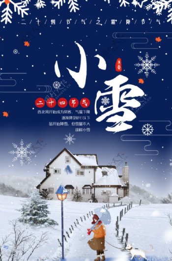 小雪图片