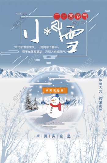 小雪图片