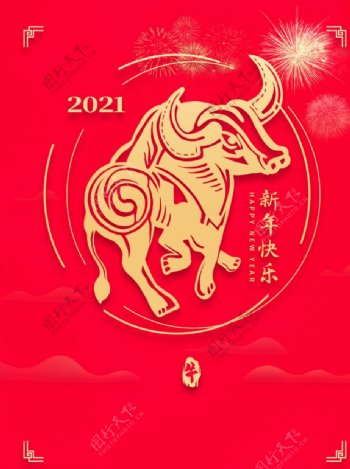 2021新年快乐牛剪纸海报图片
