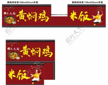 饭店黄焖鸡米饭红色背景图片