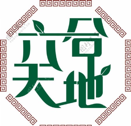 六合天地logo图片