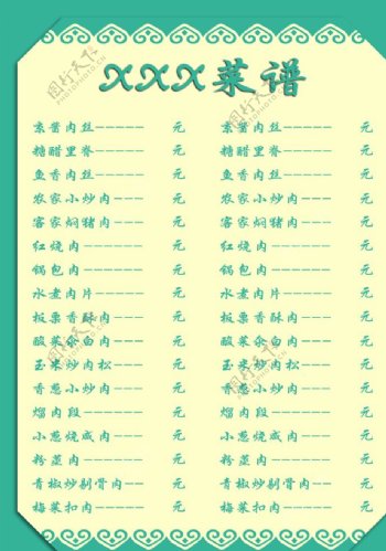 蒙古族风菜谱图片