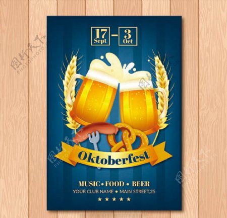 手绘啤酒节海报图片