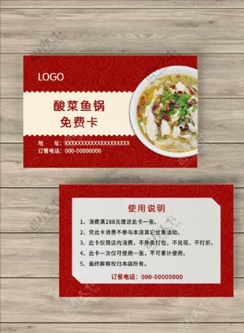 酸菜魚紅色中國風免費卡名片卡片圖片