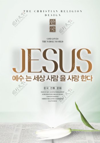 耶稣基督海报图片
