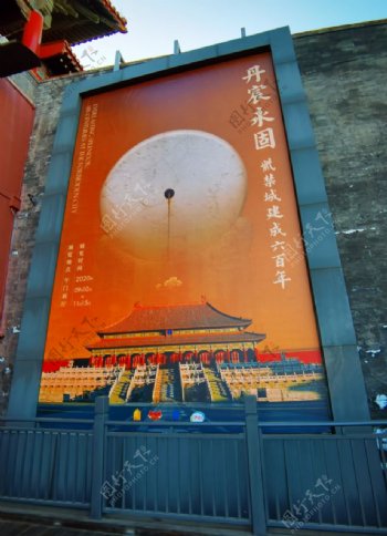 紫禁城600周年丹辰永固图片