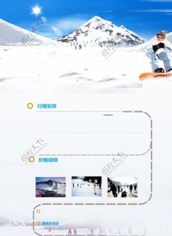 滑雪体育滑雪创新图片