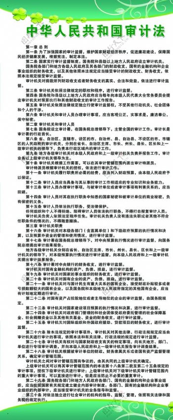中国人民共和国审计法图片