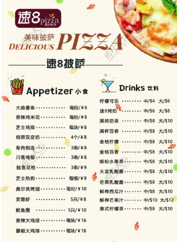 美食海报披萨菜单图片
