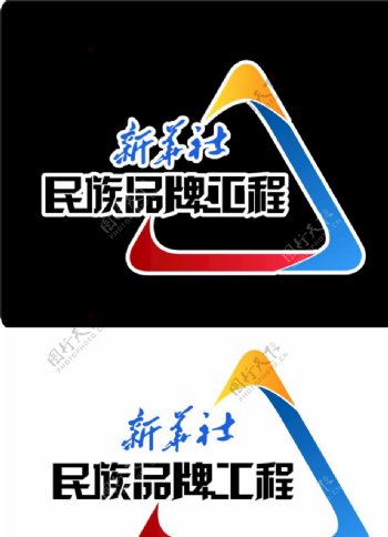 新华社民族品牌工程logo图片